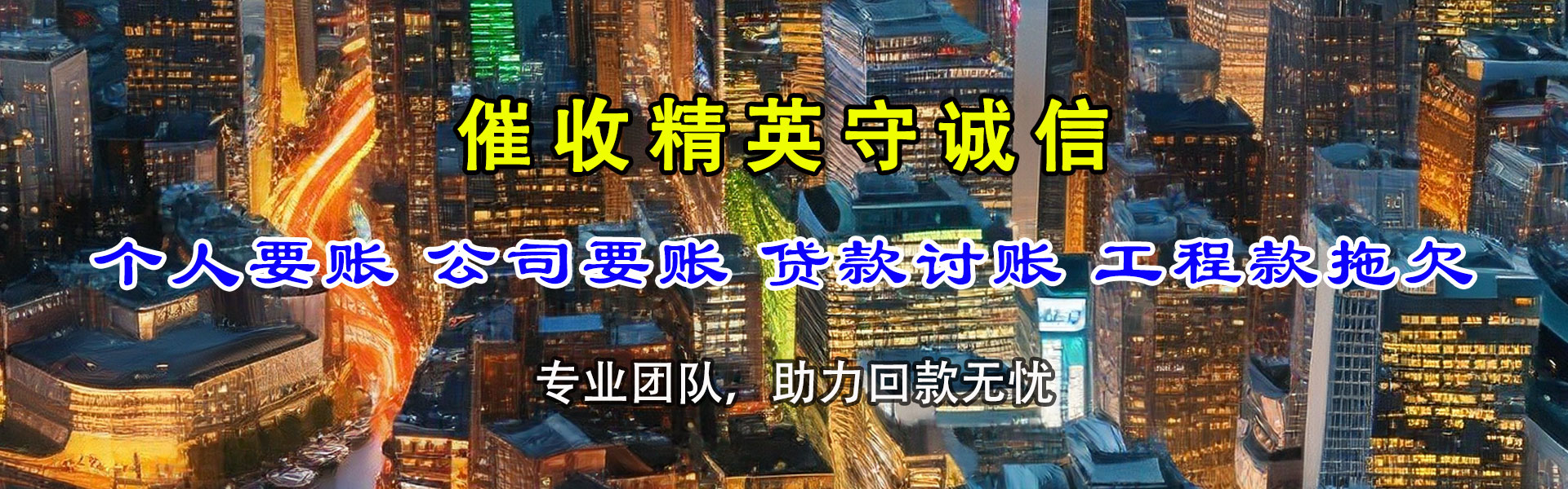 连云清债公司